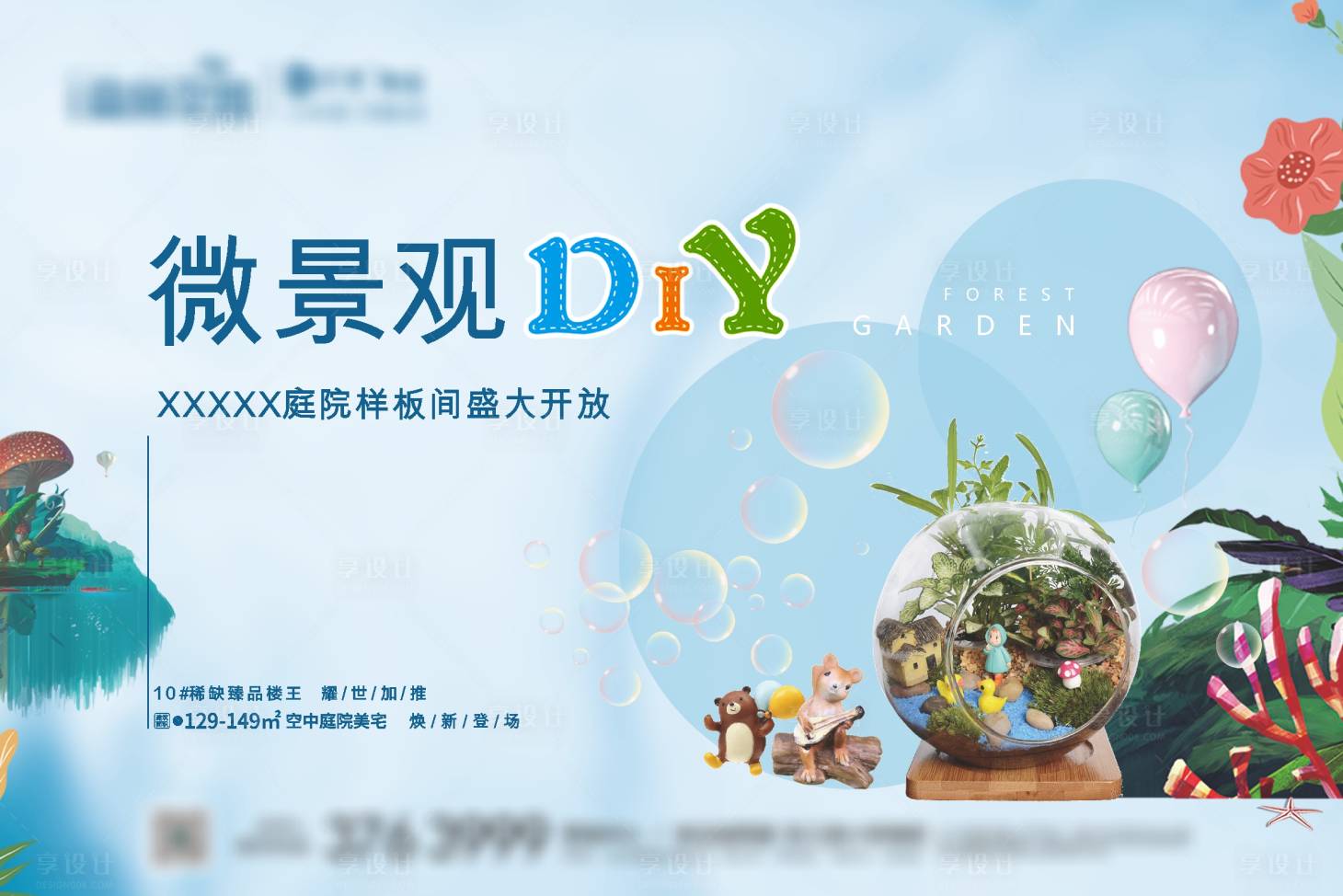 源文件下载【地产 暖场 活动 景观  DIY】编号：19320002229723073