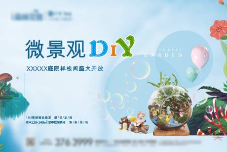 源文件下载【地产 暖场 活动 景观  DIY】编号：20201014115427992