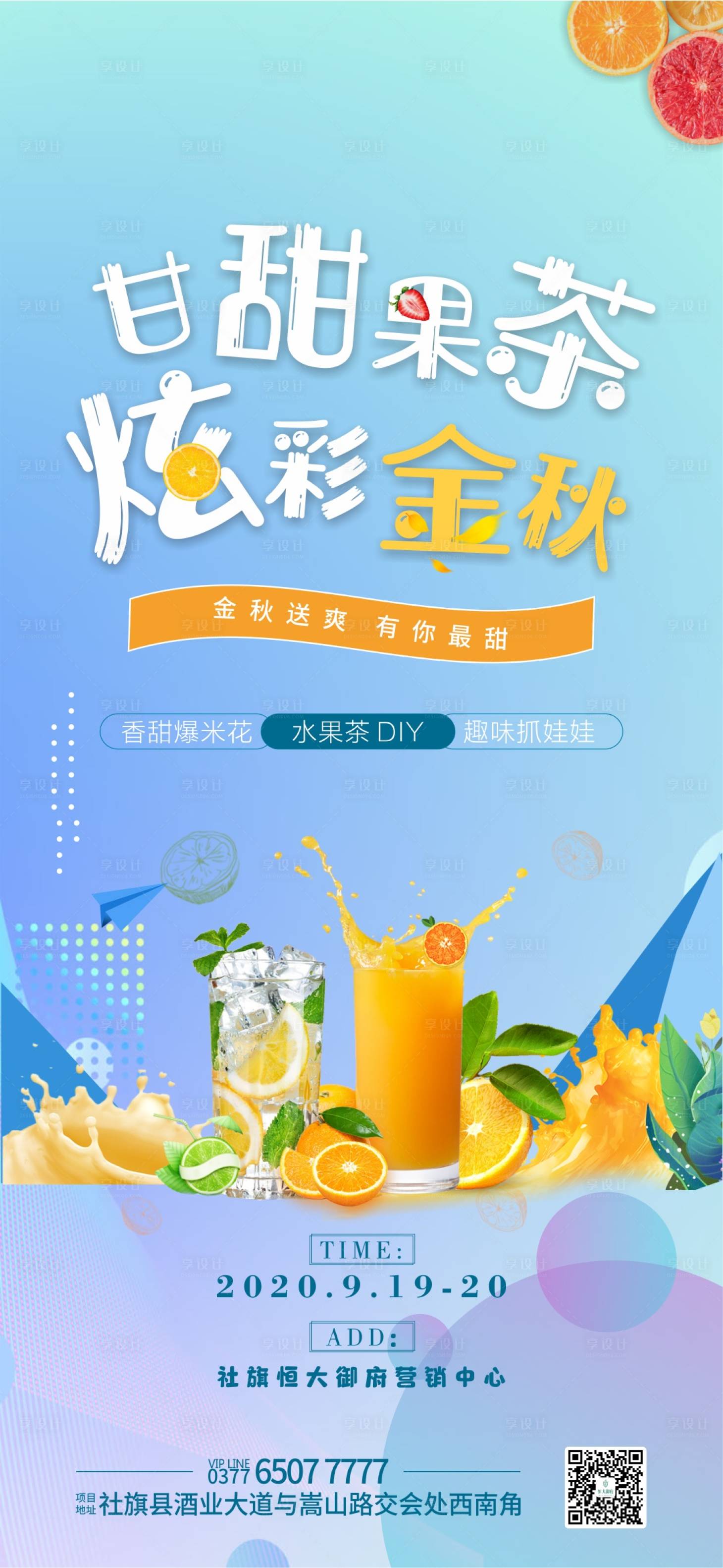 源文件下載【享設計】搜索編號：12790002392573582【地產飲品活動海報 】