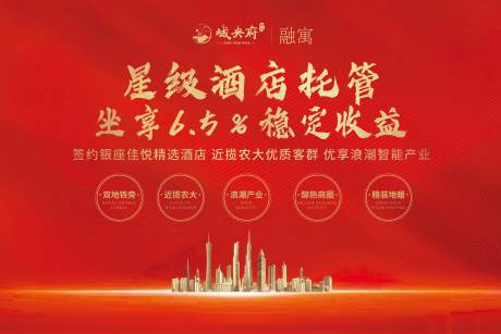 源文件下载【酒店托管广告展板】编号：93190002228476046
