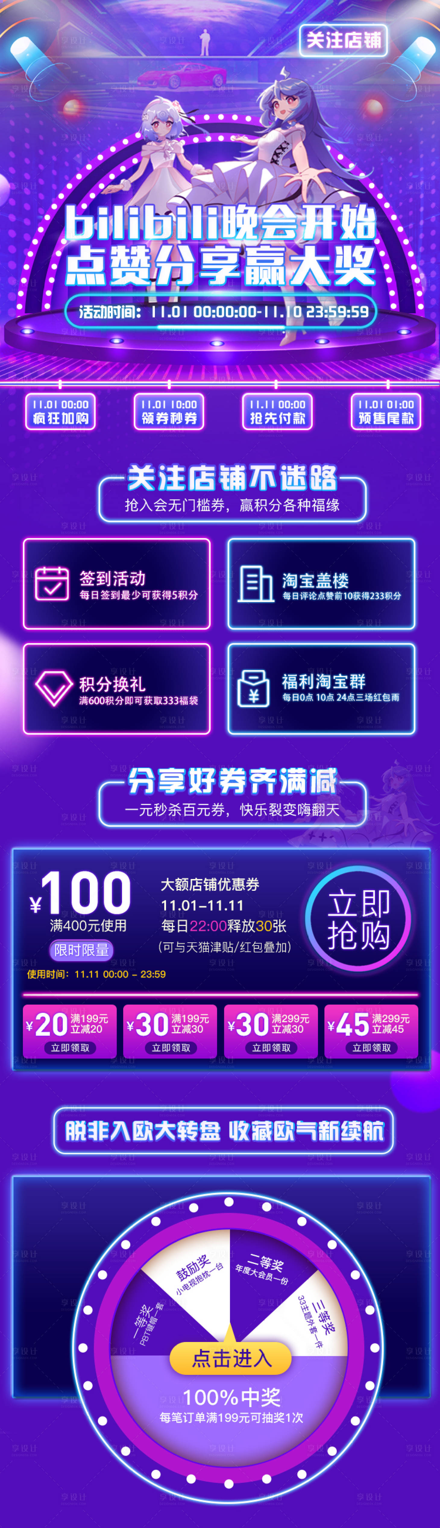 源文件下载【享设计】搜索编号：24790002412406063【酷炫双11电商首页】