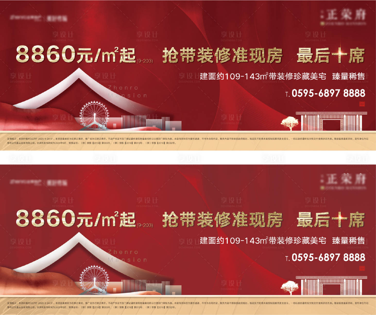 源文件下載【享設計】搜索編號：56530002157223513【地產圍擋】
