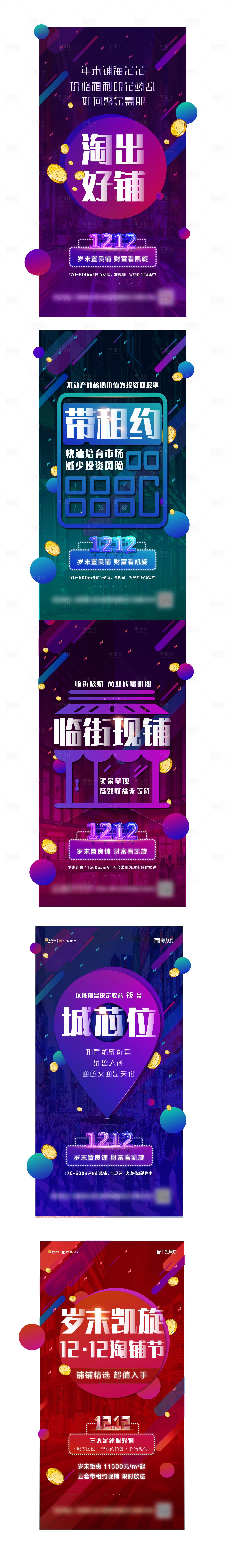 源文件下載【享設計】搜索編號：48750002283897241【雙十二商鋪促銷海報】