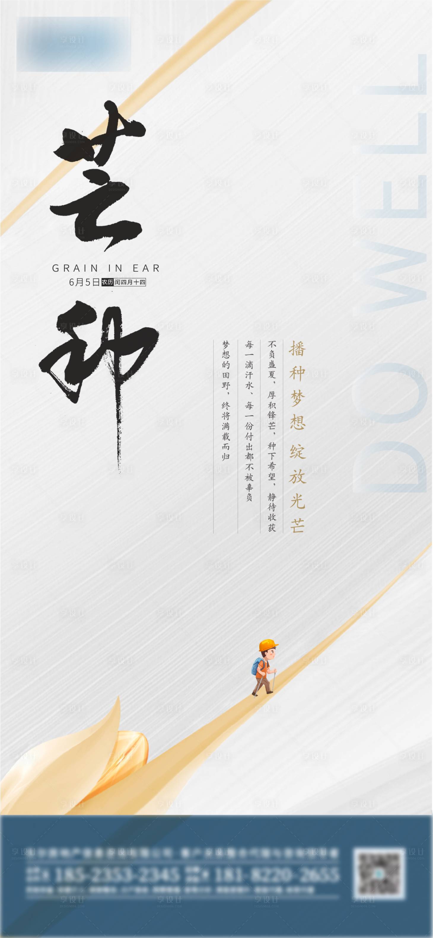 源文件下载【享设计】搜索编号：33510002301833766【地产芒种海报】