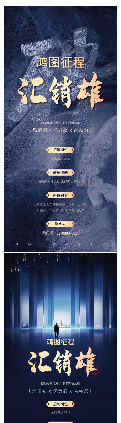源文件下载【地产招聘海报】编号：14480002380539586