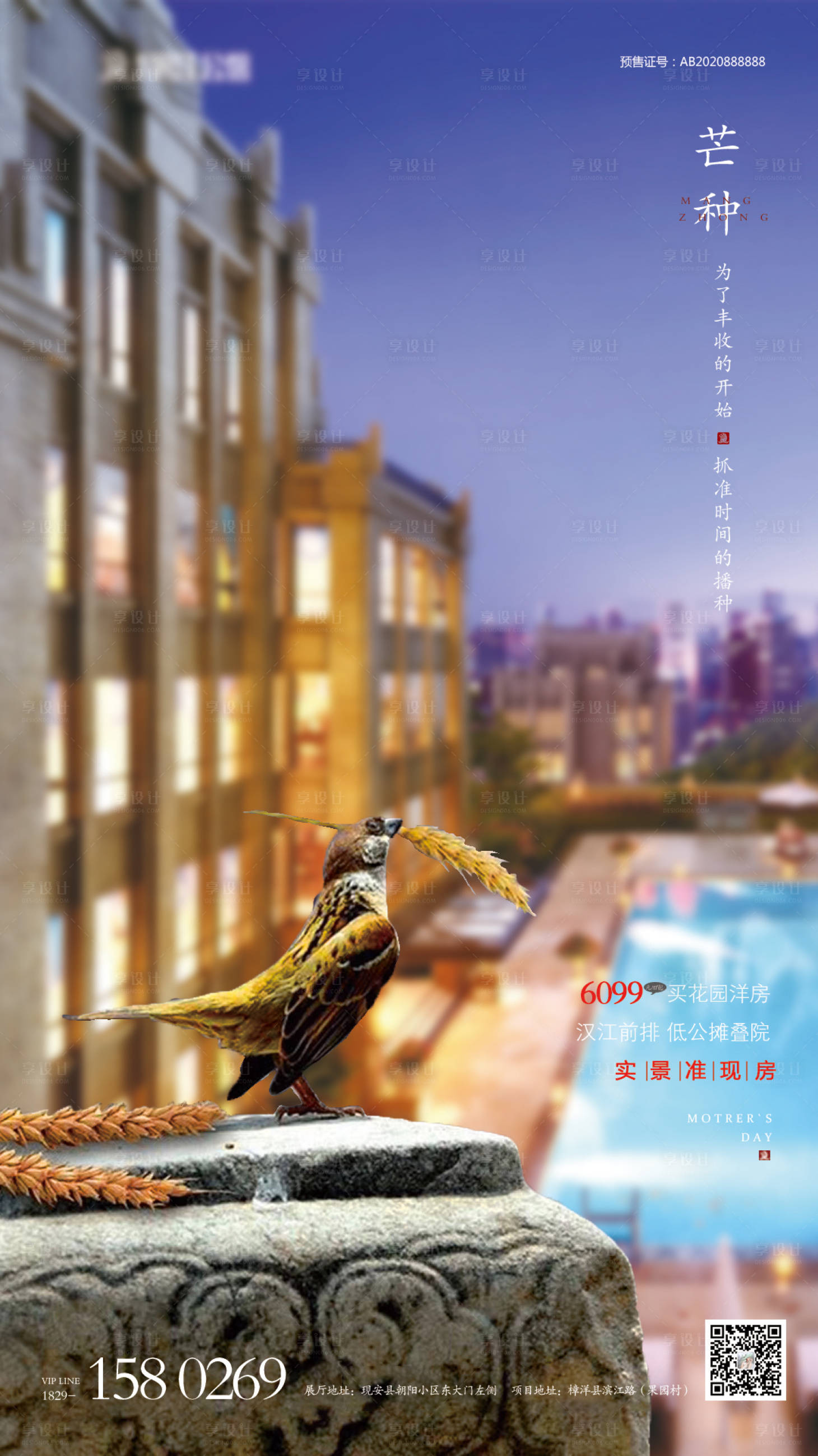 源文件下载【地产芒种海报】编号：37750002182782516