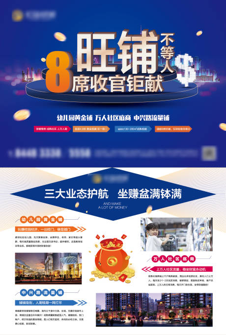 源文件下载【地产商铺商业DM单页】编号：51410002239798105
