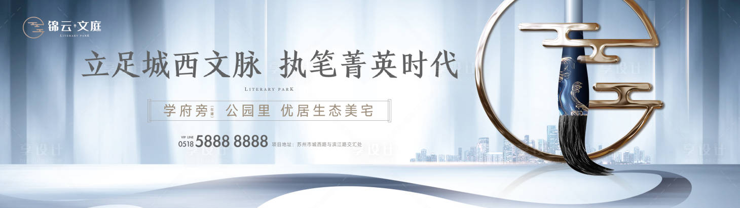 源文件下載【享設(shè)計(jì)】搜索編號(hào)：96870002211101021【文化教育地產(chǎn)學(xué)區(qū)房戶外主形象大牌】