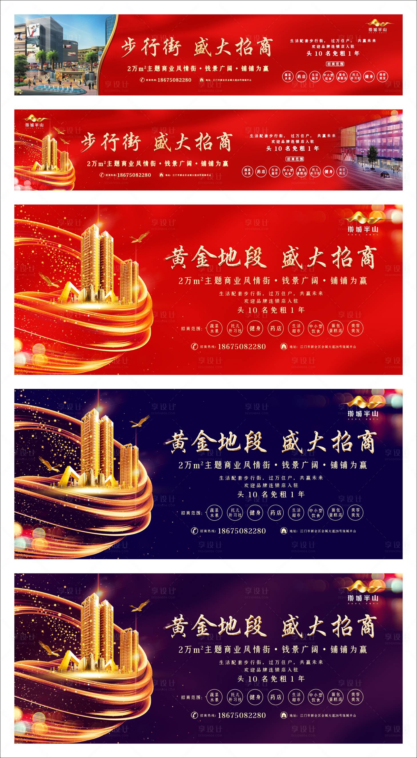 源文件下载【享设计】搜索编号：65850002304871304【房地产户外招商红金蓝金广告展板】