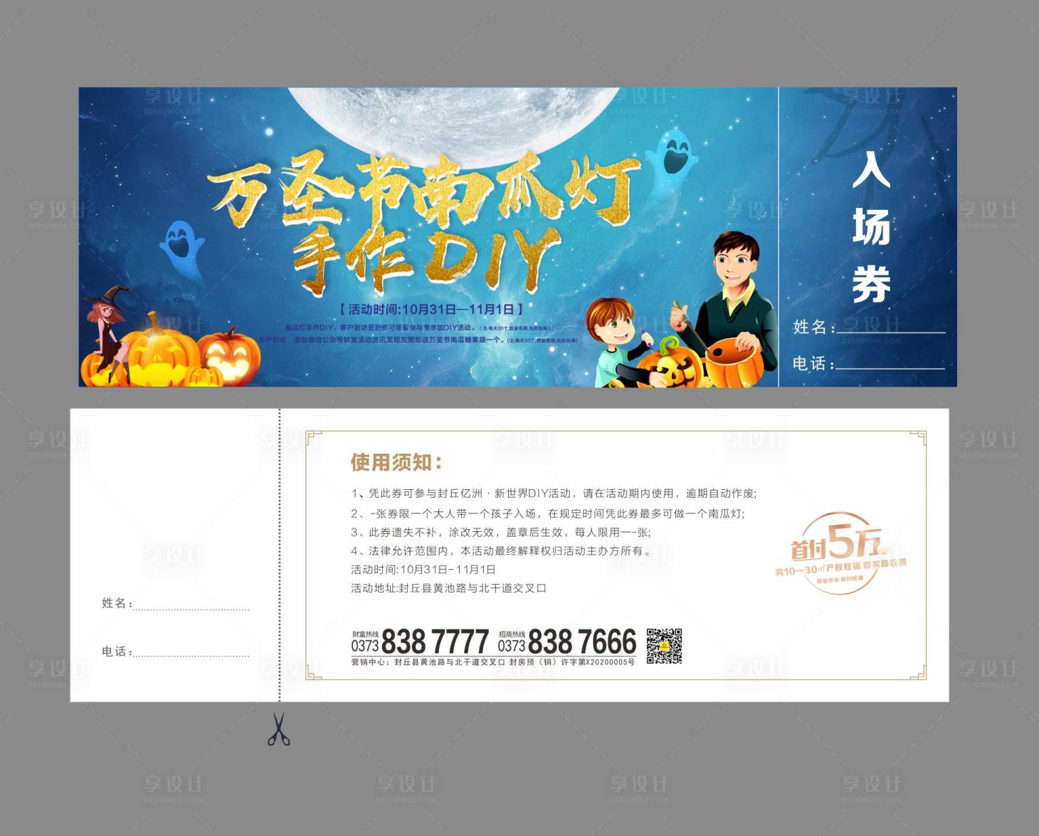 源文件下載【享設計】搜索編號：81500002409727506【萬圣節南瓜燈DIY入場券】
