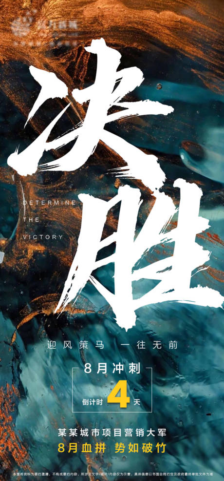 源文件下載【地產沖刺微信刷屏海報】編號：12960002417345880
