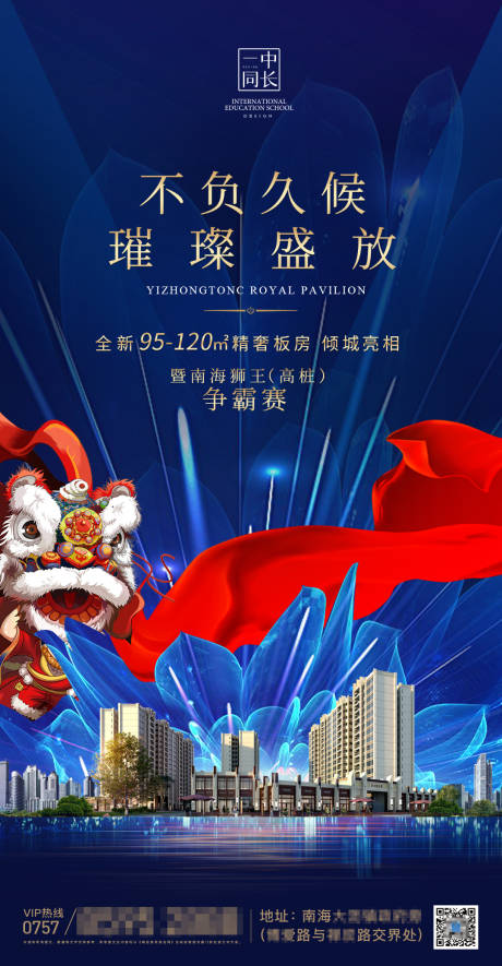 源文件下载【享设计】搜索编号：47940002372855330【地产舞狮板房开放海报】