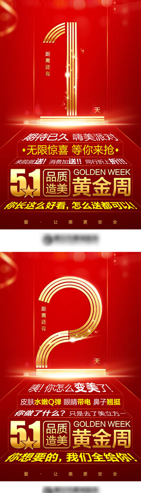 源文件下载【享设计】搜索编号：20990002355626744【5.1倒计时】