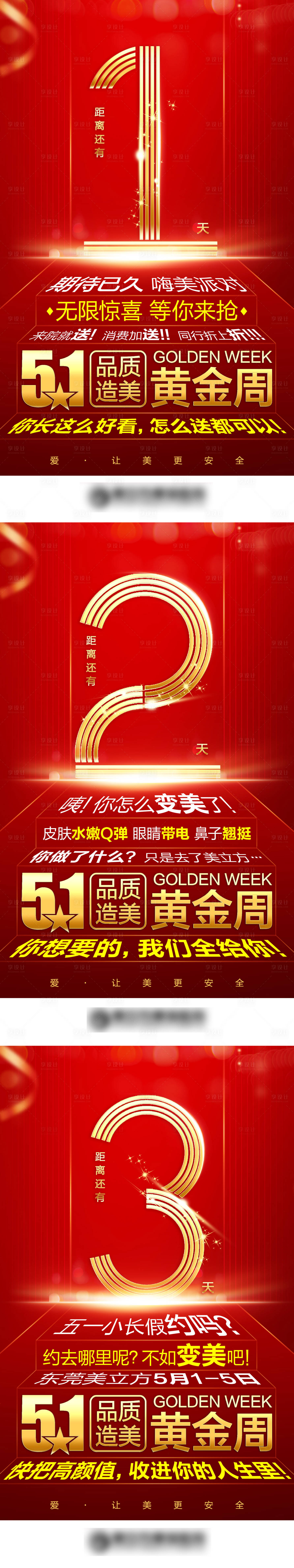 源文件下载【享设计】搜索编号：20990002355626744【5.1倒计时】