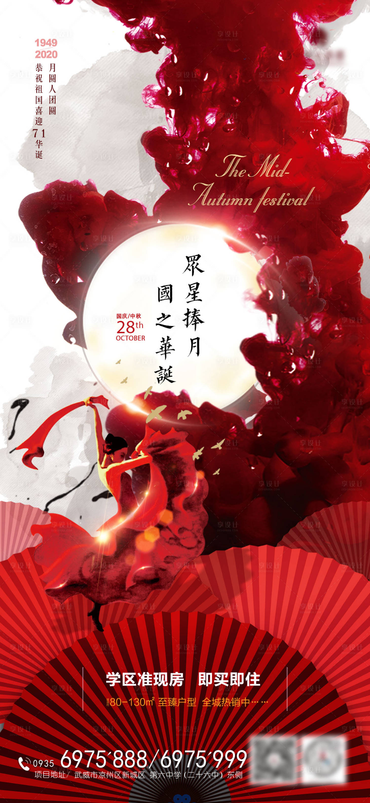 源文件下载【享设计】搜索编号：26620002145095818【地产中秋国庆微信海报】