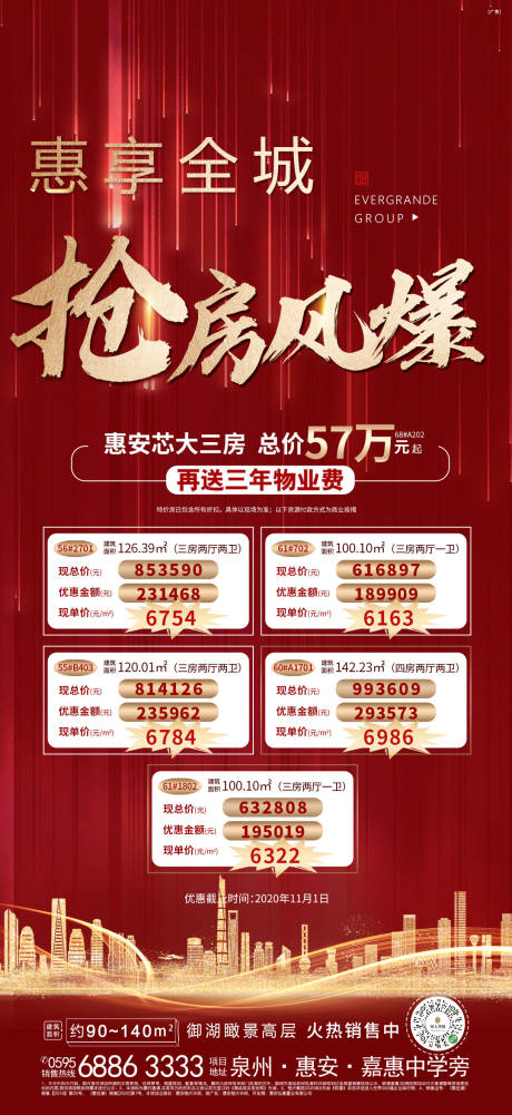 源文件下载【地产特价房海报（TIF用PS打开）】编号：94220002309024065