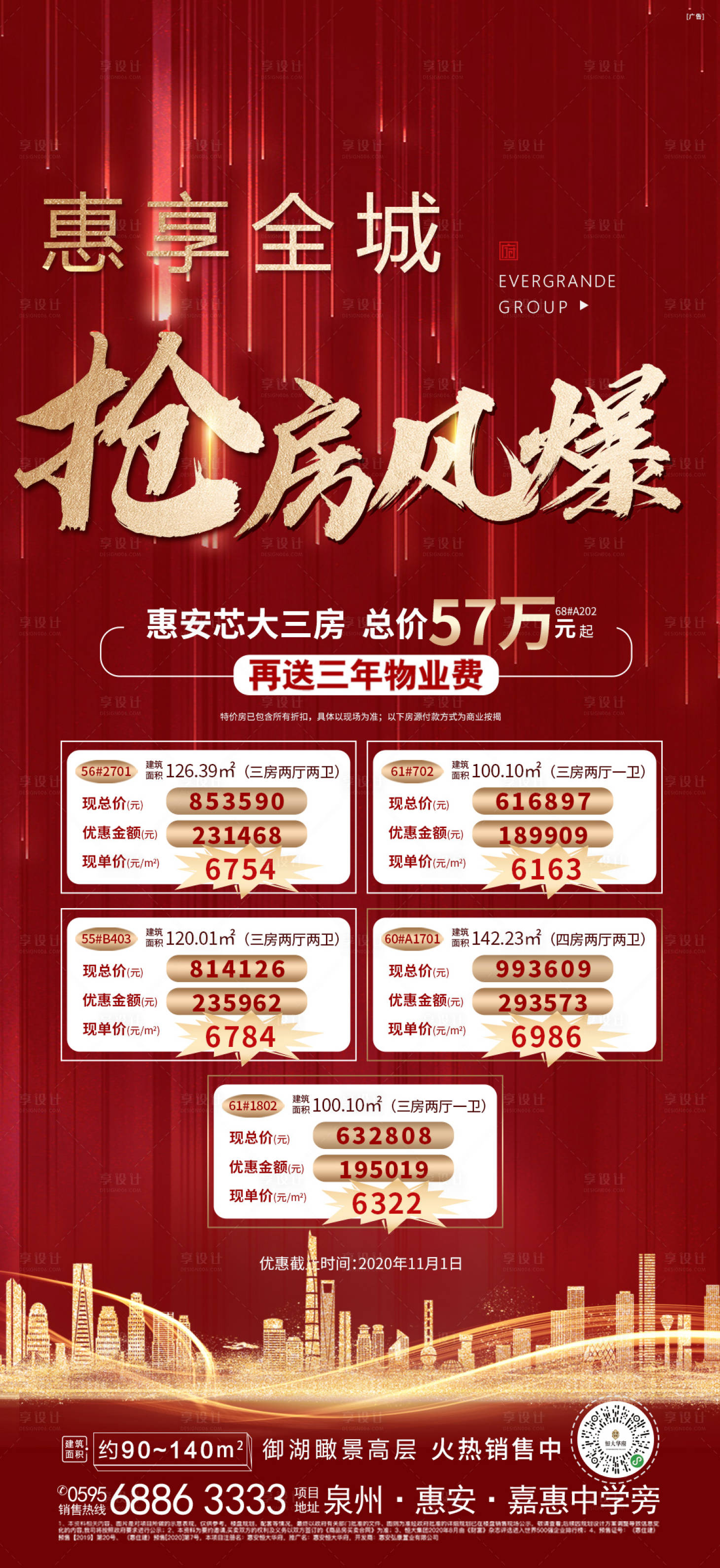 源文件下载【享设计】搜索编号：94220002309024065【地产特价房海报（TIF用PS打开）】