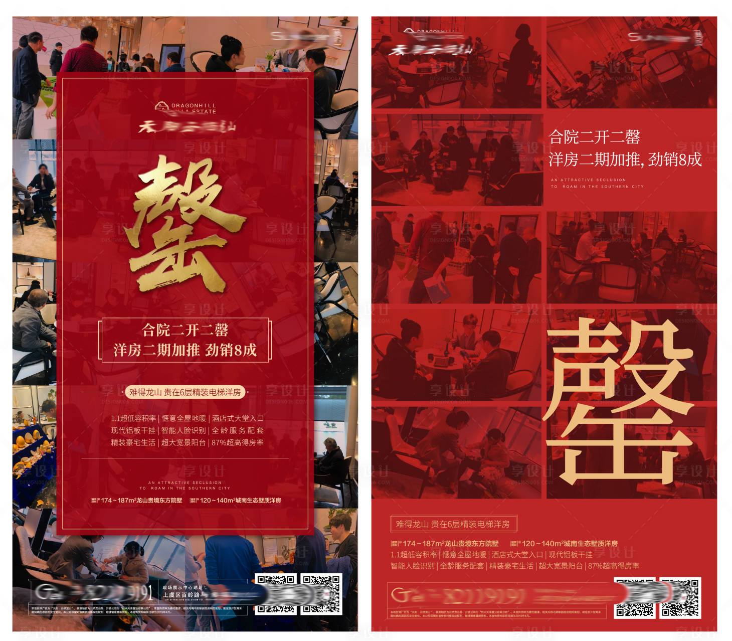 源文件下載【享設計】搜索編號：44180002171209549【地產熱銷售罄系列海報】