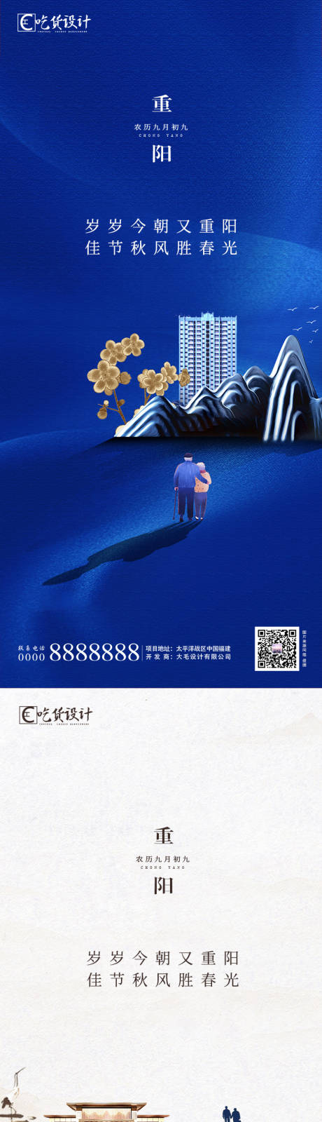 源文件下载【地产重阳节移动端海报】编号：12400002286303790