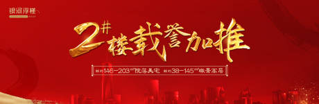 源文件下载【房地产加推头图微信】编号：25820002264239499