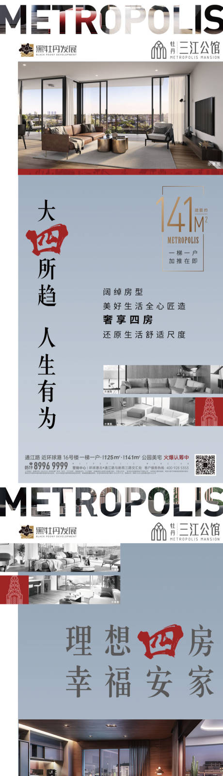 源文件下载【地产价值点系列刷屏海报】编号：32580002200139673