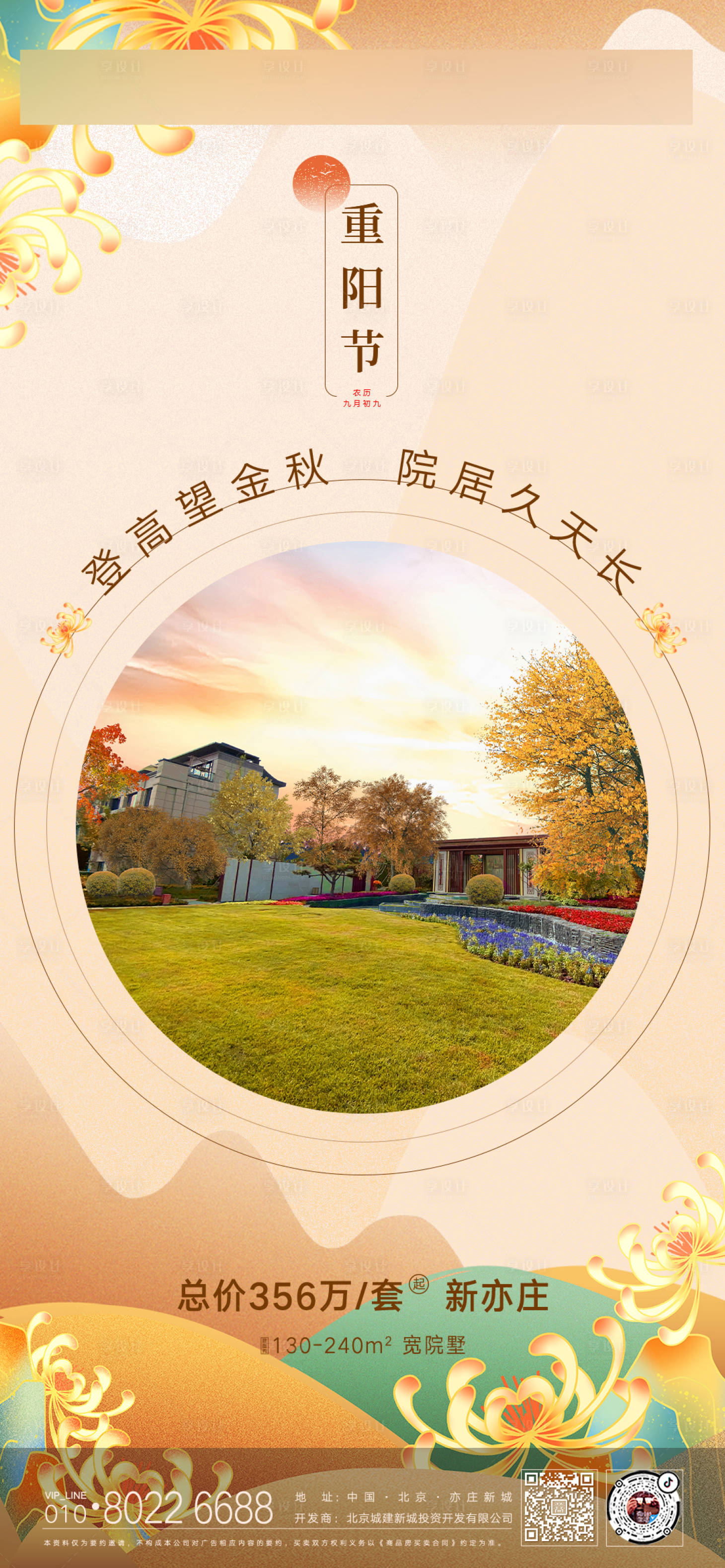 源文件下载【地产重阳节海报】编号：58360002307545272