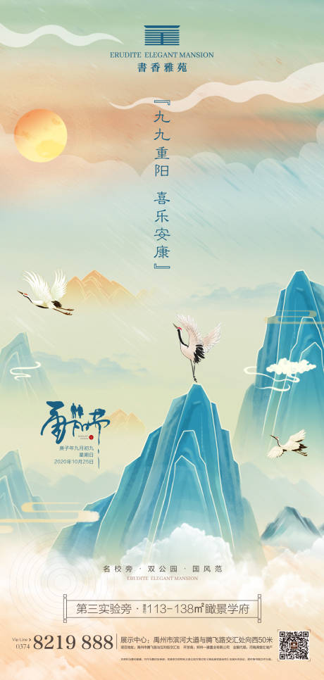 源文件下載【地產重陽節海報】編號：54900002348192285