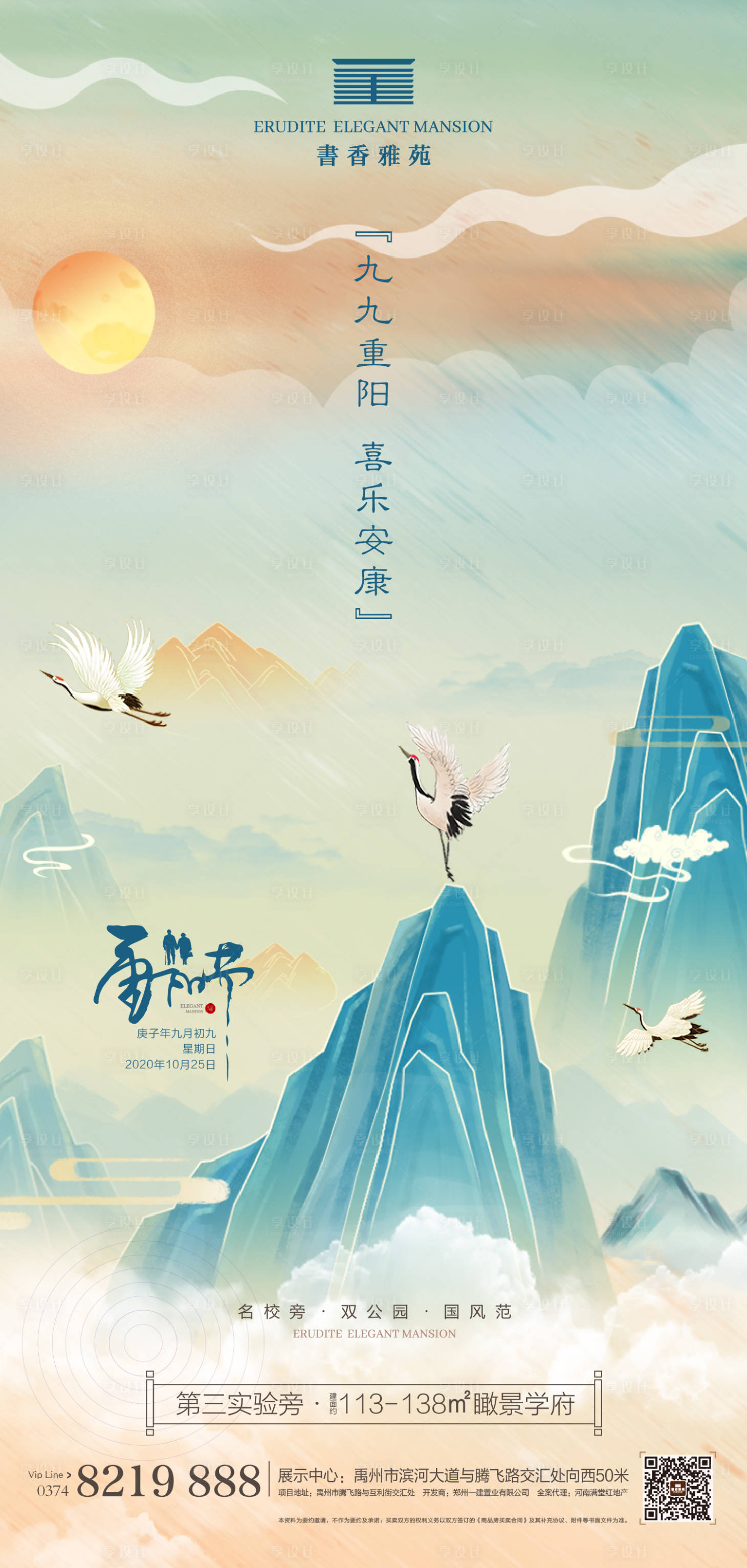 源文件下載【享設計】搜索編號：54900002348192285【地產重陽節海報】