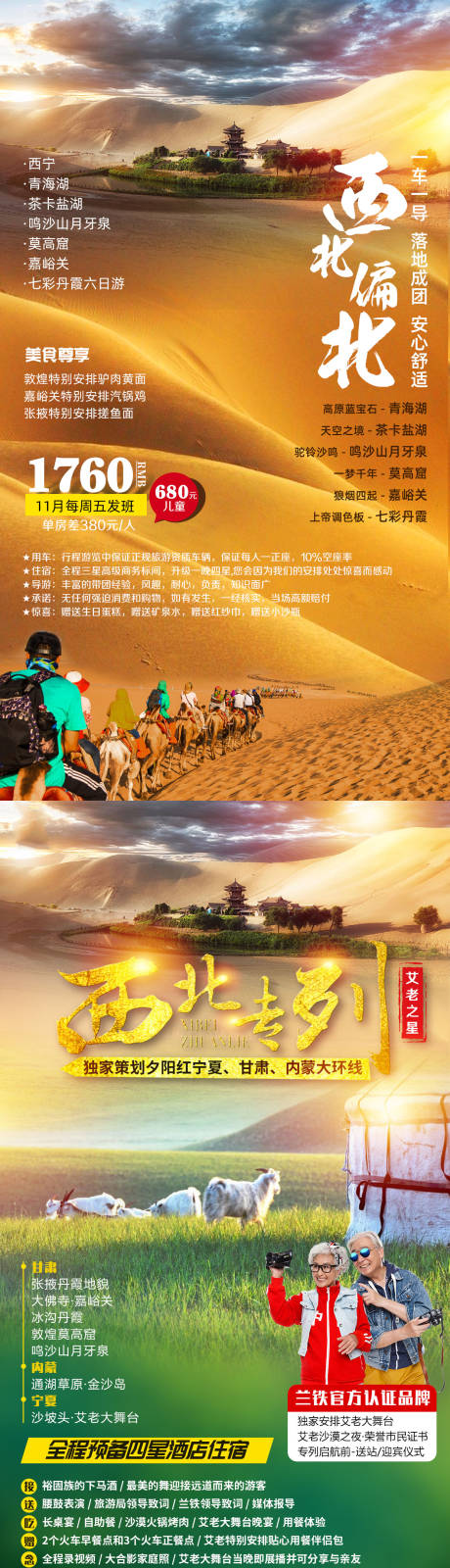 源文件下载【西北兰州青海湖旅游海报系列】编号：28520002406566320
