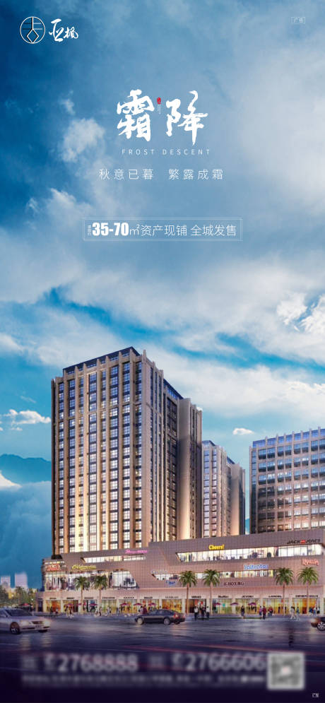 源文件下载【地产霜降节气海报】编号：50710002388081628