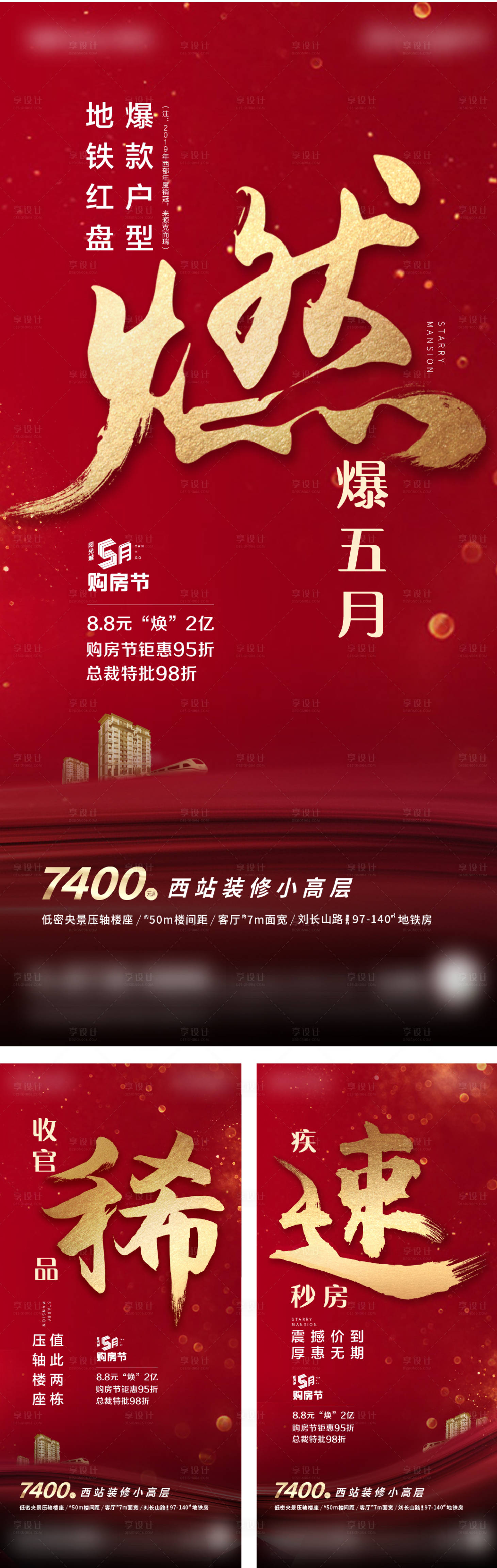 源文件下載【享設(shè)計(jì)】搜索編號(hào)：86270002411586417【地產(chǎn)火爆熱銷單圖】