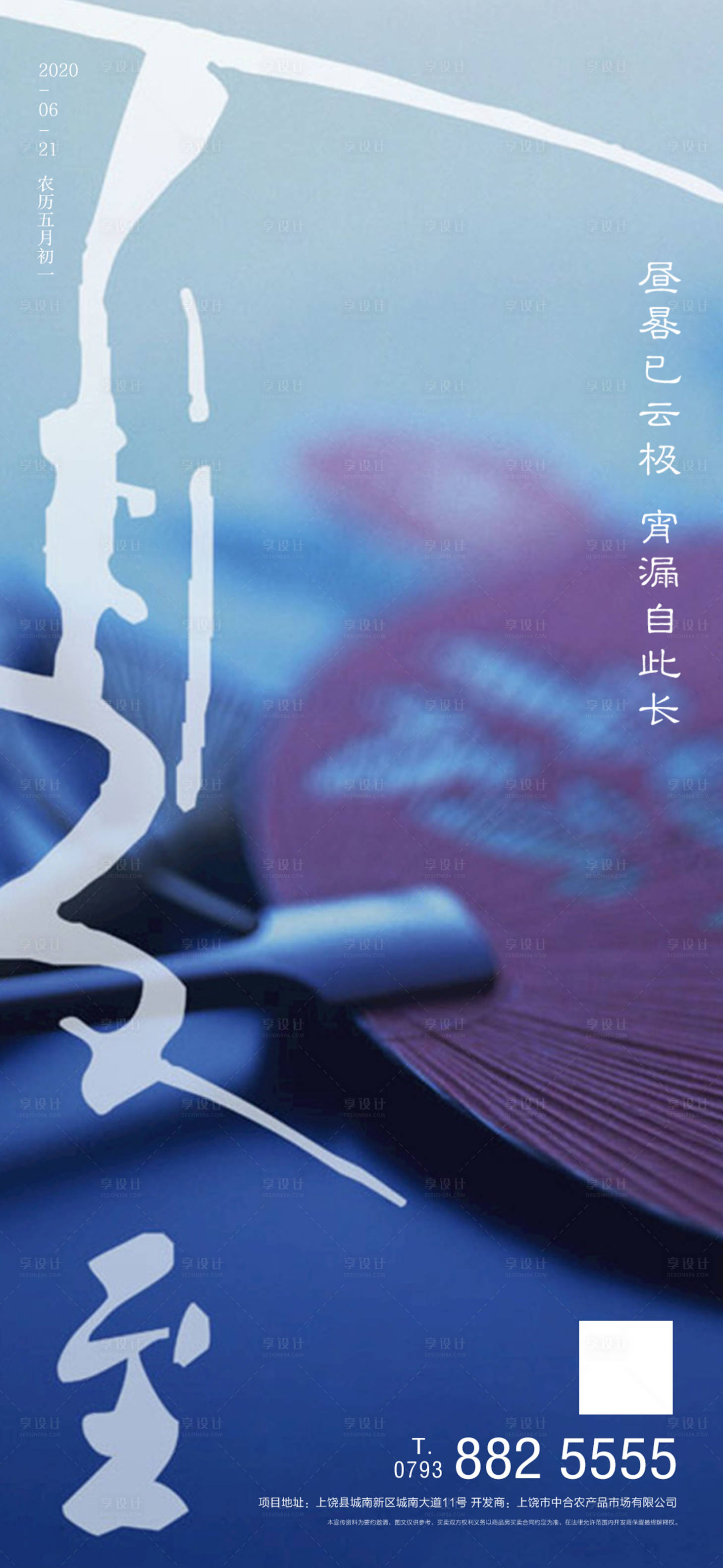 源文件下载【享设计】搜索编号：90120002358944764【房地产夏至飞机稿】