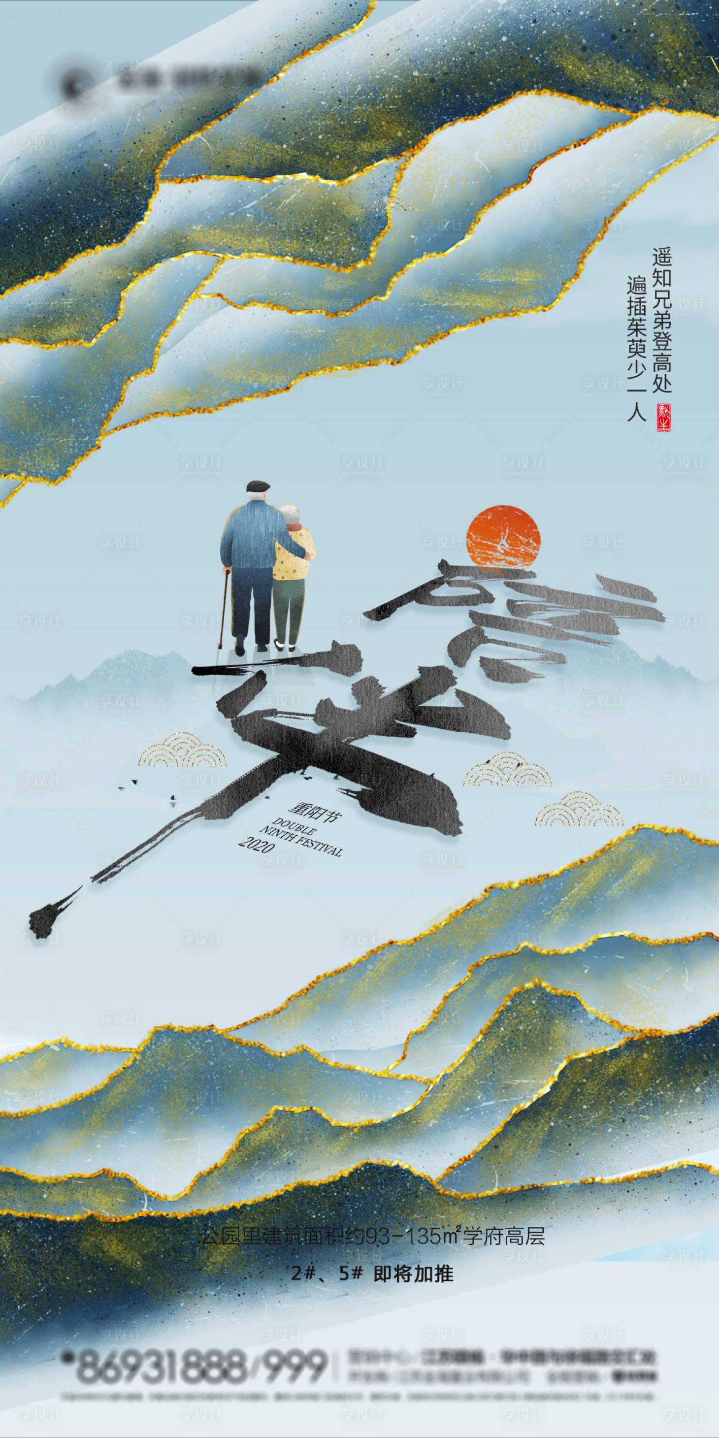 源文件下载【地产重阳节海报】编号：46800002210247261