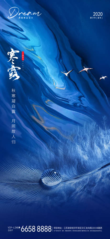 源文件下载【地产寒露节气海报】编号：10840002149748440