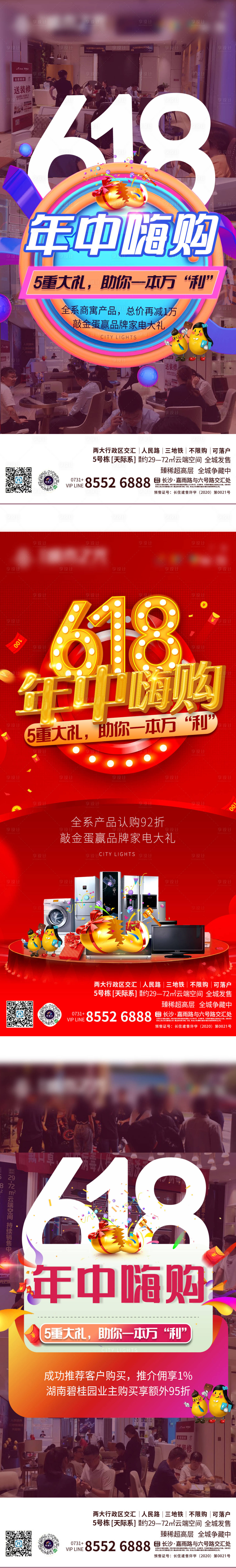 源文件下载【地产618年中优惠系列海报】编号：21840002395061986