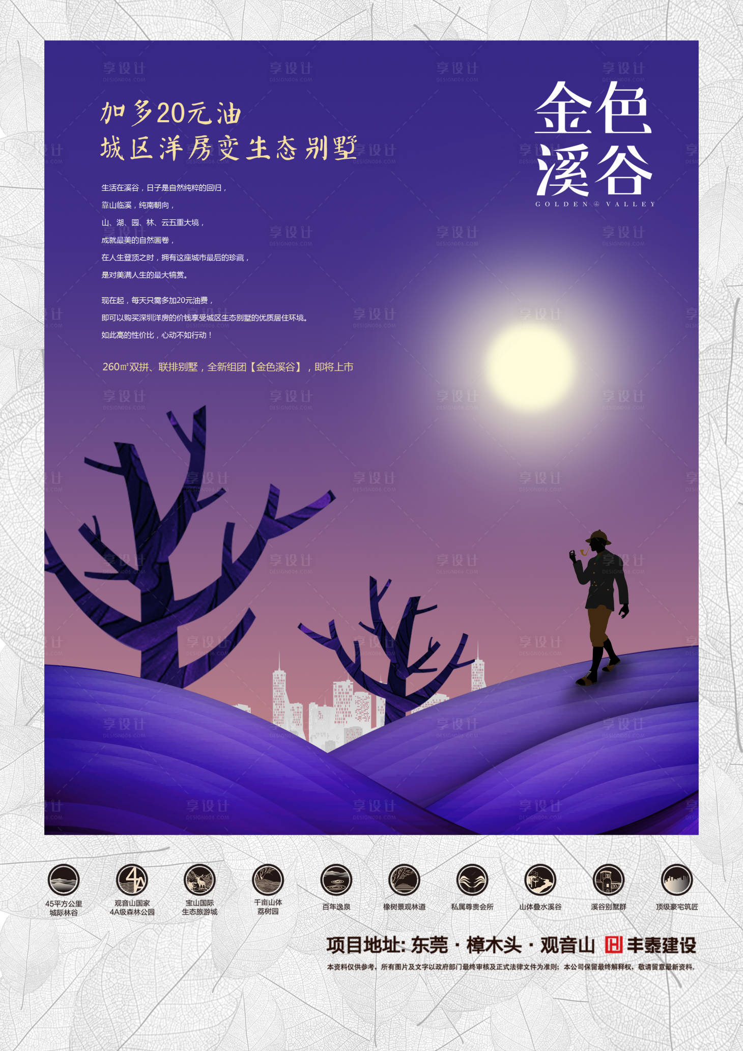 源文件下載【享設(shè)計(jì)】搜索編號：36690002394622130【別墅住宅海報(bào)】