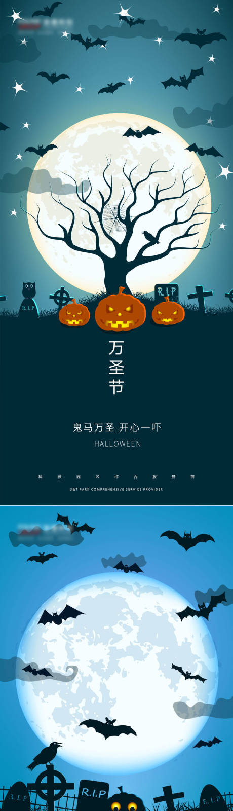 源文件下载【万圣节惊恐海报】编号：97870002379657936