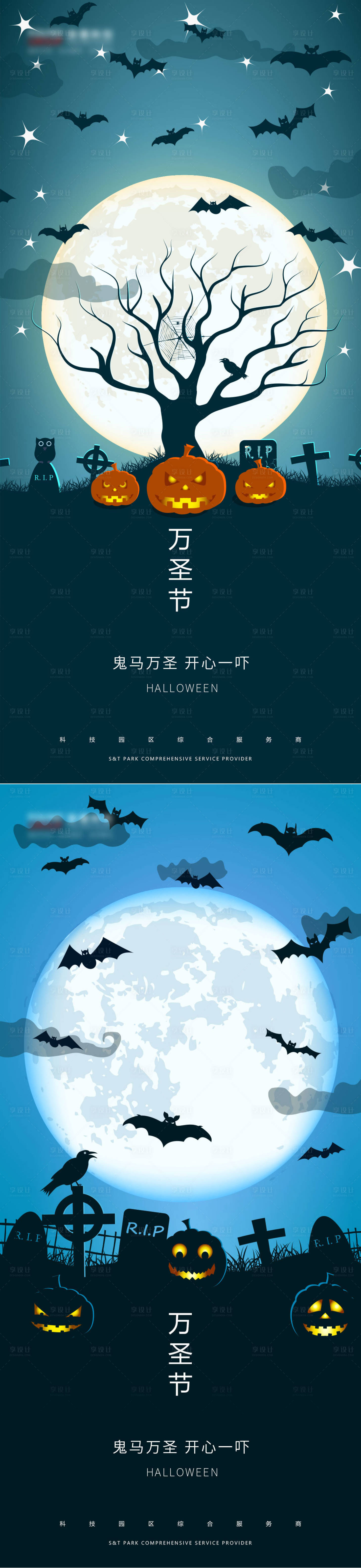 源文件下载【万圣节惊恐海报】编号：97870002379657936