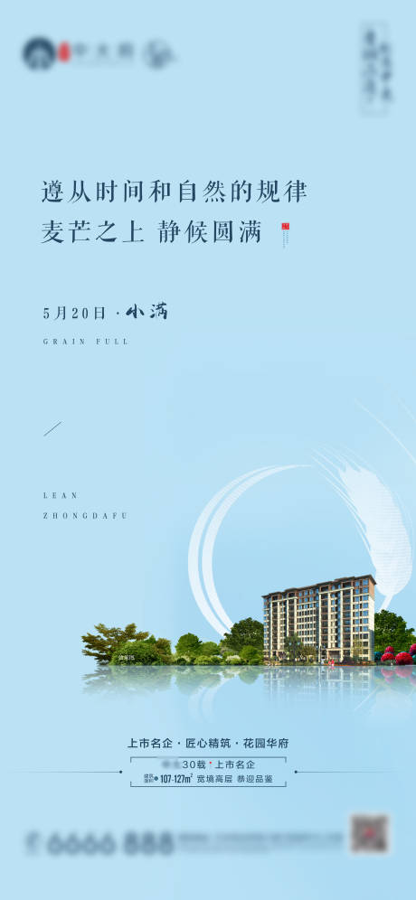 源文件下载【地产小满节气海报】编号：11960002317389168