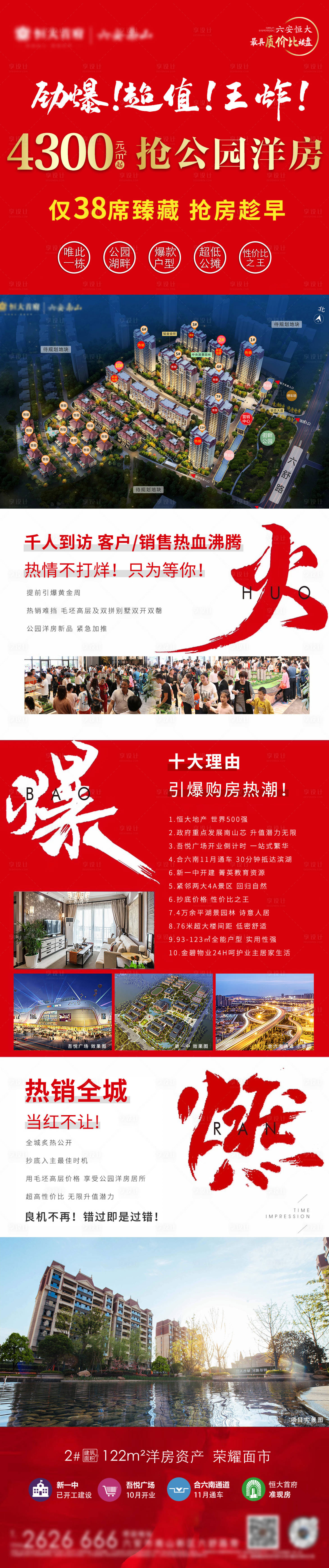 源文件下载【地产人气热销长图】编号：55400002173257672