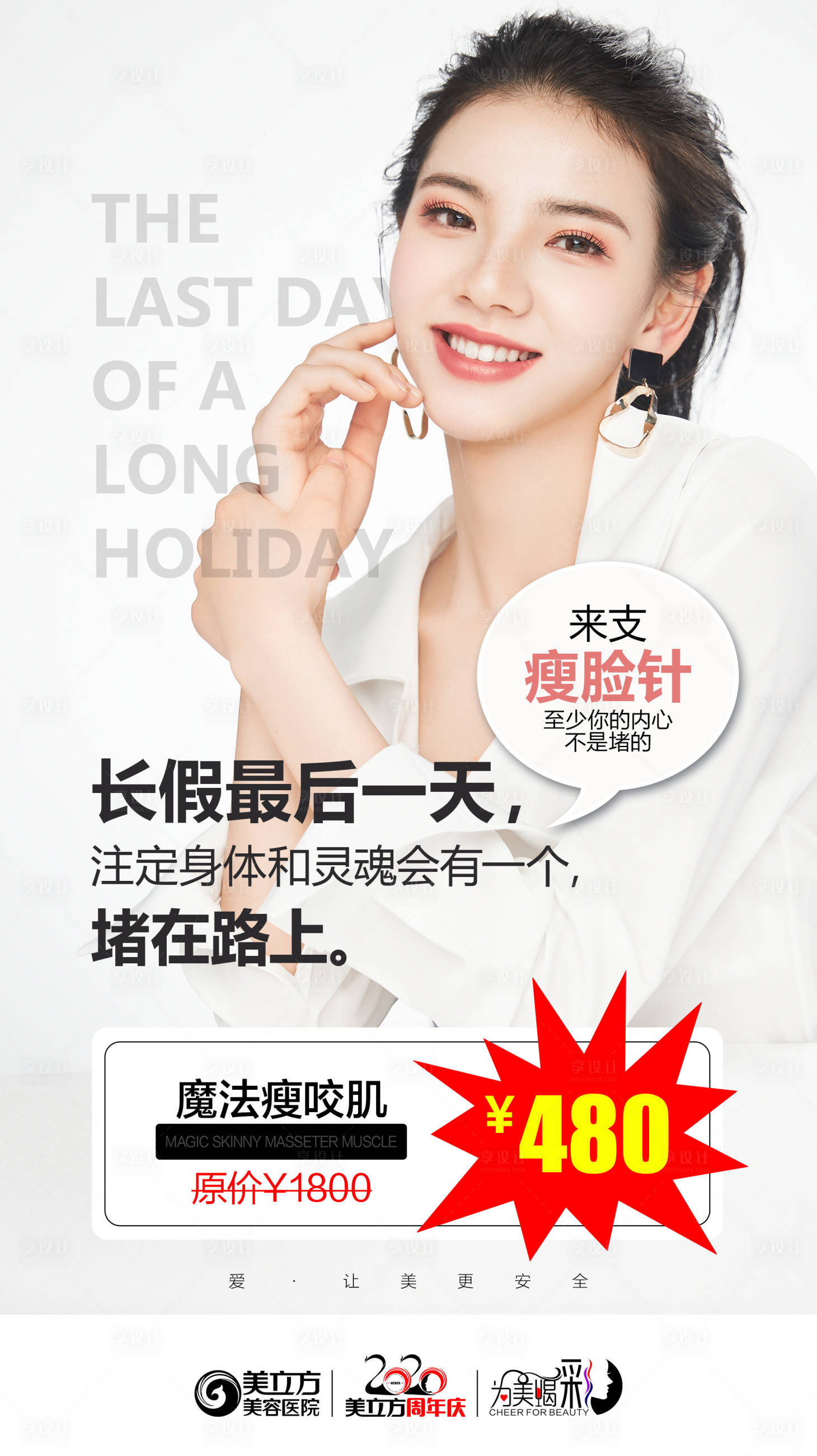 源文件下载【享设计】搜索编号：26700002338118260【瘦脸针医美海报】