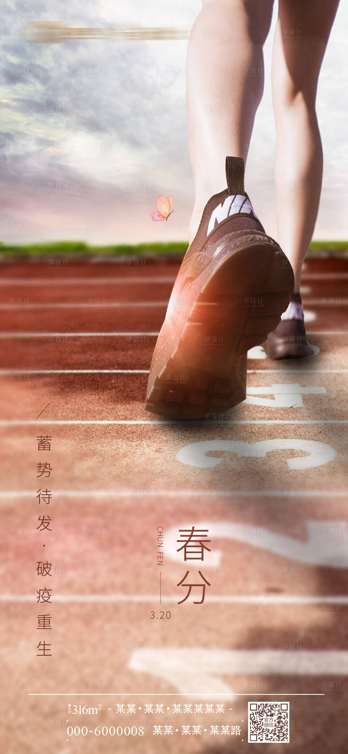 源文件下载【享设计】搜索编号：92050002370285017【地产春分海报】