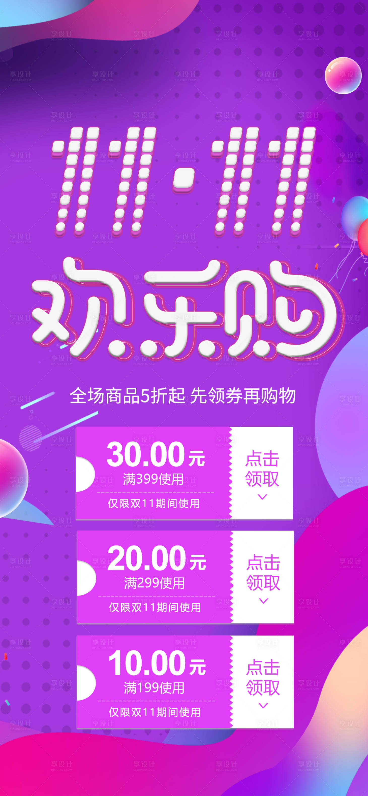 源文件下载【双11活动长图海报】编号：63530002220603798