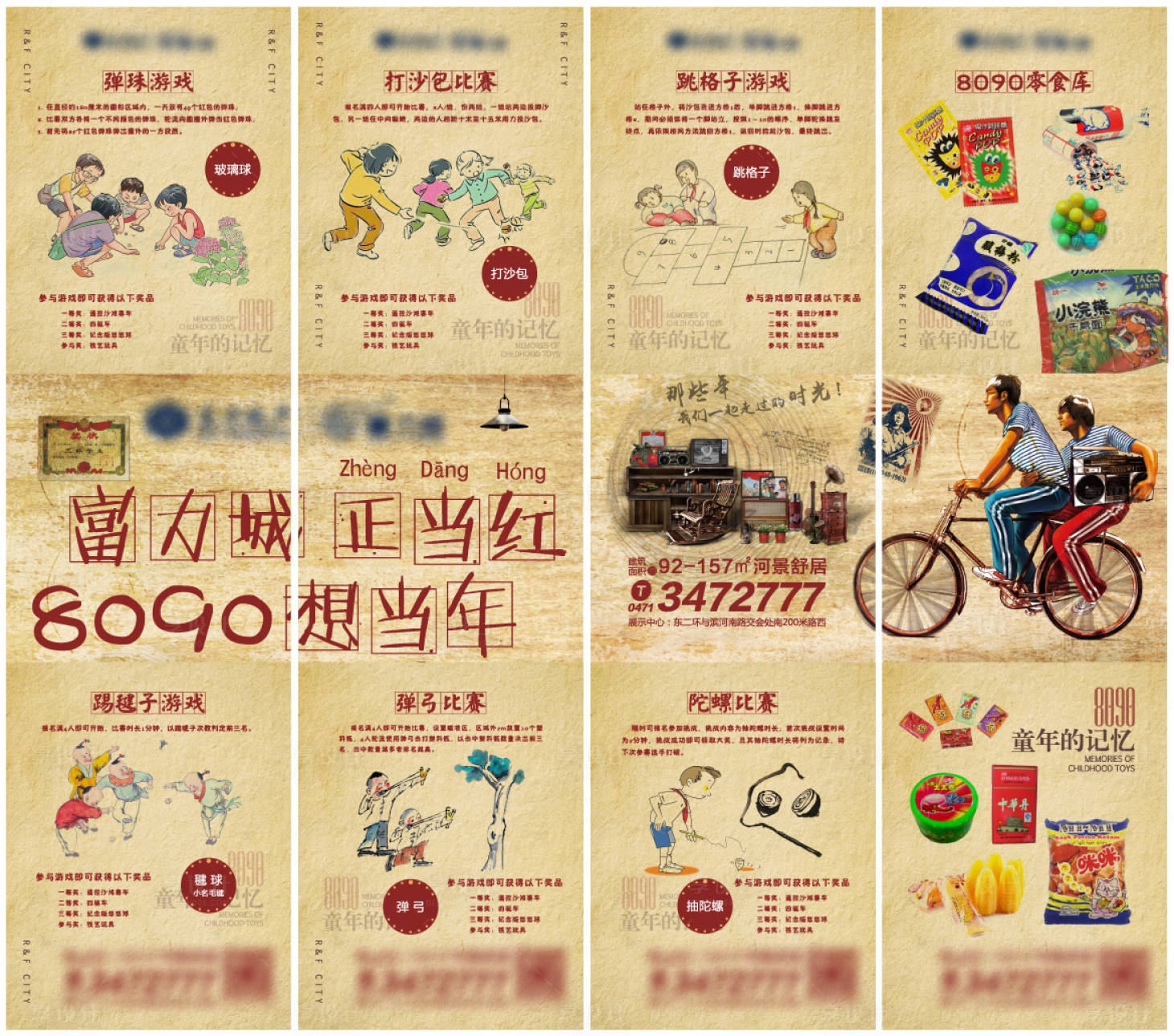 源文件下载【怀旧8090四宫格微信长图海报】编号：92800002307445266