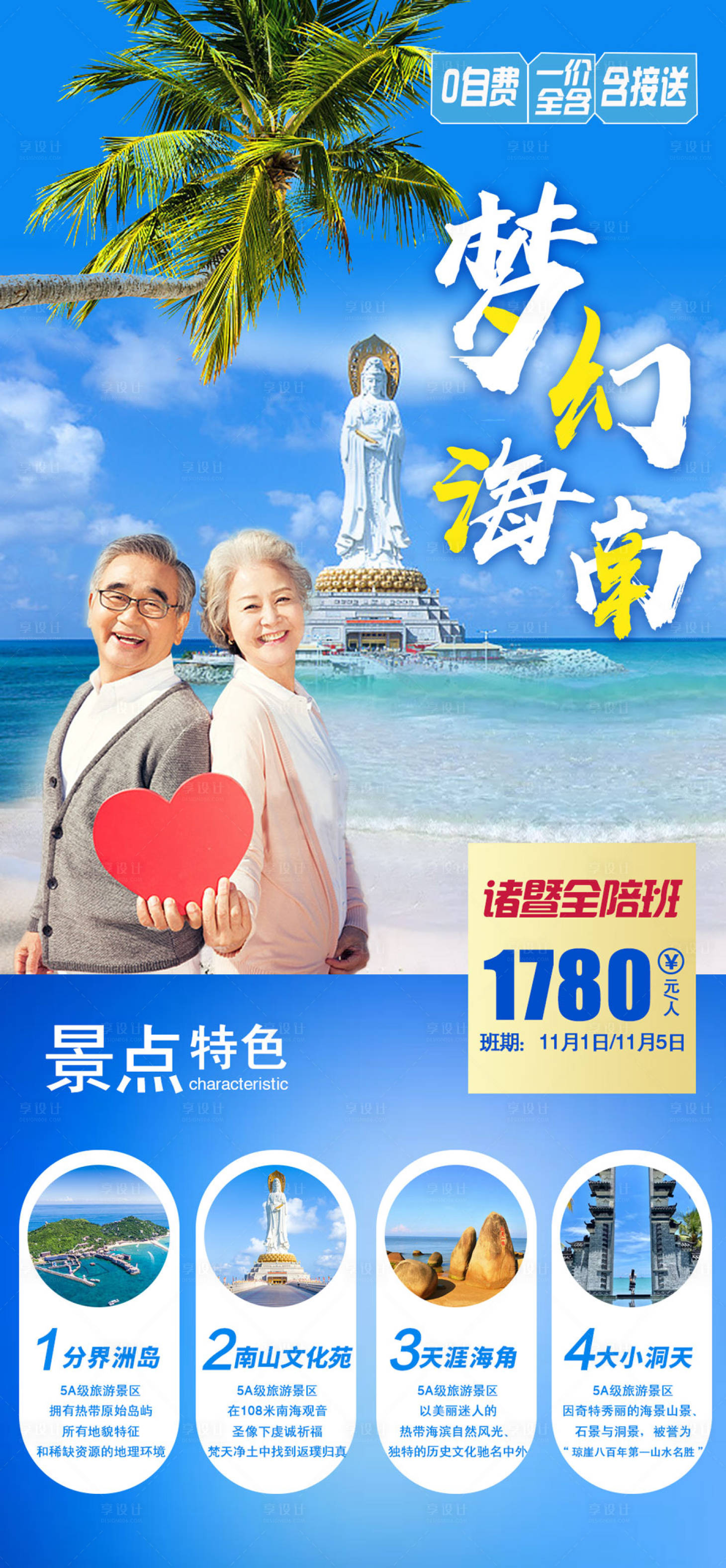 源文件下载【梦幻海南旅游海报】编号：55110002271557381