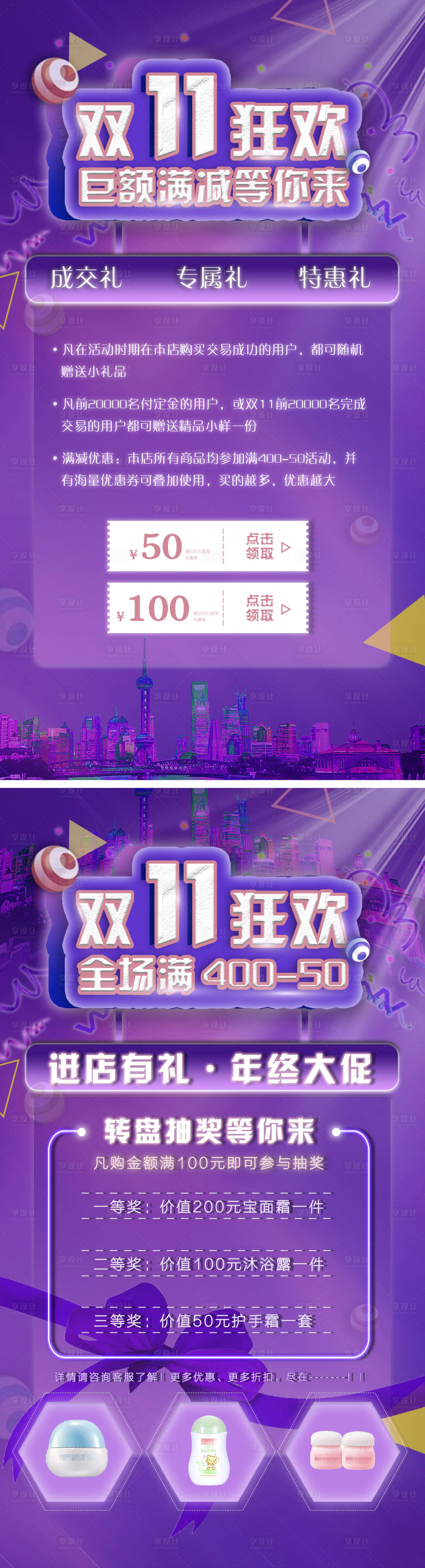 源文件下載【享設(shè)計(jì)】搜索編號(hào)：39620002289006805【雙十一狂歡活動(dòng)系列海報(bào)】