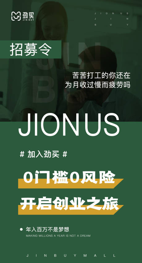 源文件下载【创业大字报海报】编号：12150002209129908