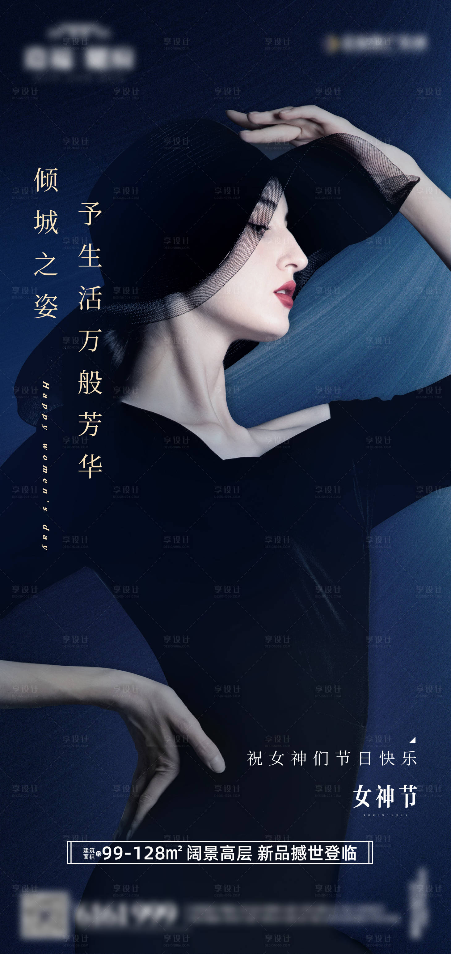 源文件下載【享設計】搜索編號：10080002157638748【地產女神節海報】