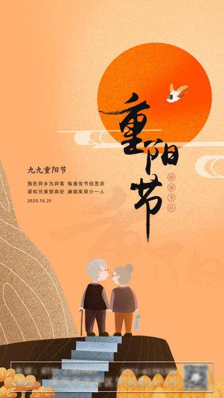 源文件下载【重阳节插画海报】编号：67450002294196983