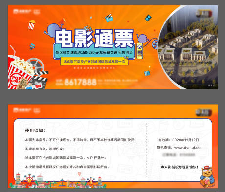 源文件下载【地产活动电影票】编号：12080002426824101